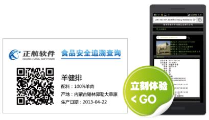 锡林郭勒羊肉品质追溯平台手机浏览器追溯