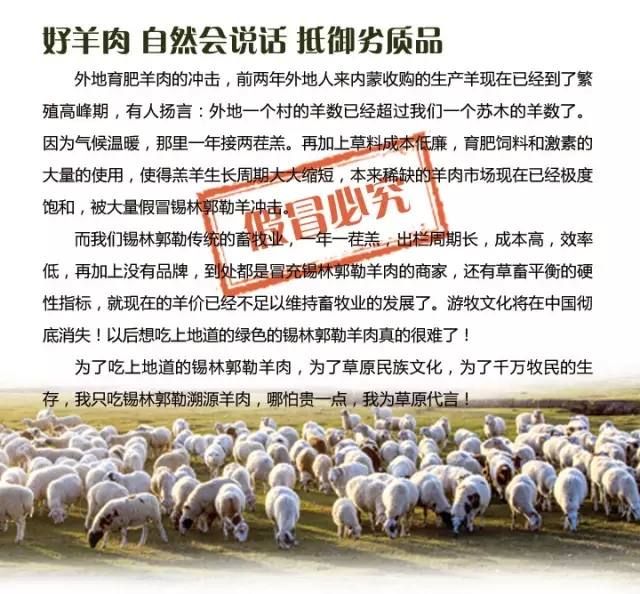 锡林郭勒羊肉假冒必究