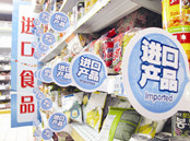 进口食品安全的双重保障